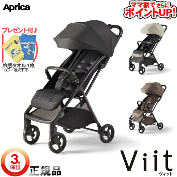 新品未使用 アップリカ Viit(ヴィット) シートライナー付き（楽天市場 