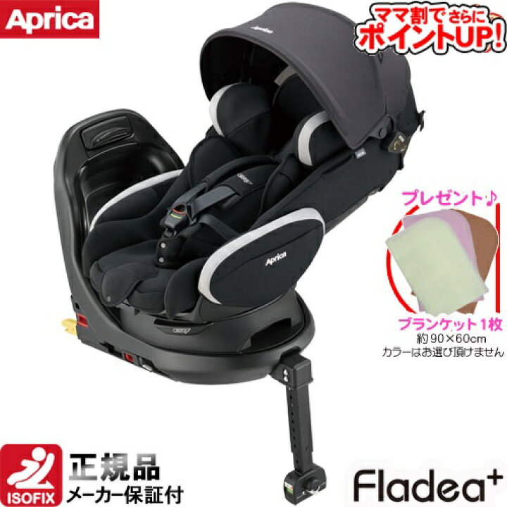 Aprica アップリカ チャイルドシート フラディアS 143