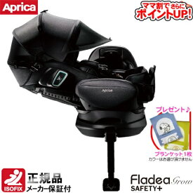 【ママ割でさらに ポイントUP！】チャイルドシート アップリカ フラディア グロウ ISOFIX セーフティープラス ロイヤル AB[ロイヤルブラックBK]＋SPK/　アイソフィックス 回転式 SoDo