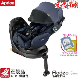 【ママ割でさらに ポイントUP！】チャイルドシート アップリカ フラディア グロウ ISOFIX セーフティープラス プレミアム AB[ブリリアントネイビーNV]＋SPK/　アイソフィックス 回転式 SoDo