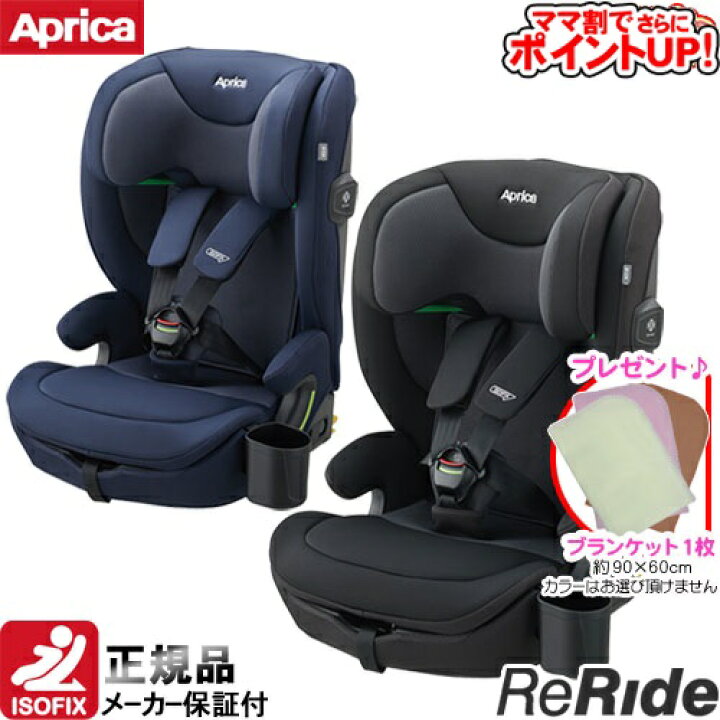 楽天市場】【ママ割でさらに ポイントUP！】ジュニアシート アップリカ 