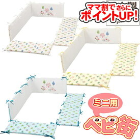 【ママ割でさらに ポイントUP！】【ミニ】フジキ フォレストフレンズ ミニベッドガードパット/　W90×L60×H28cm ベビー布団パット ベビーベッドガード ロング 全周 SoD-