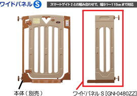 日本育児スマートゲート2専用NEWワイドパネル