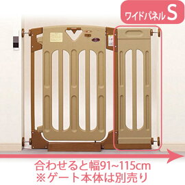 日本育児スマートゲート2専用NEWワイドパネル
