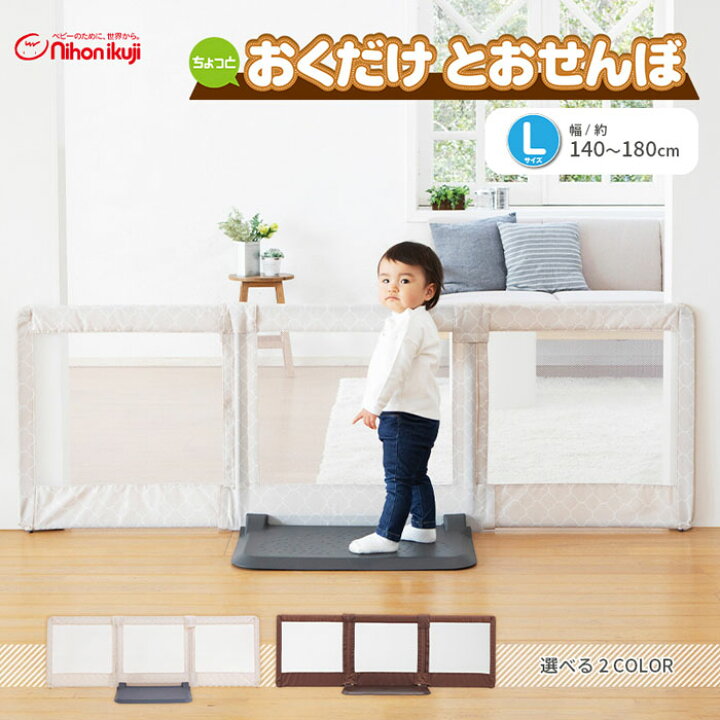 楽天市場】ベビーゲート 日本育児 ちょっとおくだけとおせんぼ[Lサイズ 