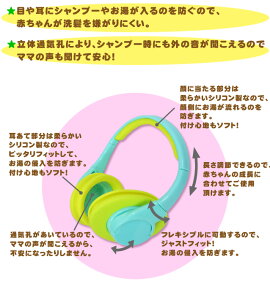 Spezieお風呂用ベビーイヤーキャップ