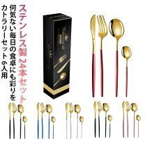 楽天市場】ディナーカトラリーセット 6客の通販