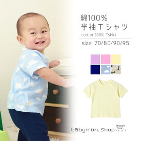 シンプルTシャツ プチプラ シンプル ベビー服 Tシャツ 男の子 女の子 カラバリ 半袖 綿100 フライス 保育園 入園準備 かわいい 無地　柄 70 80 90 95