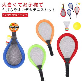 テニスセット バトミントン 子供用 バトミントンセット 野外 大きい テニスラケット 玩具 テニス ジャンボ 屋内 お子様 ラケット パーティーグッズ ゲーム アウトドア