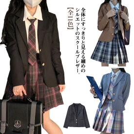 学生服 スーツ ジャケット 女子 制服 スクールブレザー 黒 スクール ブレザー 二つボタン 女の子 女子高校生 学生 中学生 高校生 通学 入学 卒業 フォーマル 薄手 裏地付き 金ボタン ショート丈 大きいサイズ 紺 ネイビー グレー ベージュ 茶色 コーヒー 【送料無料】