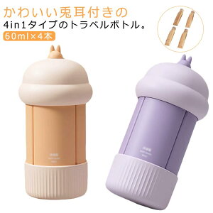 4in1 gx{g RȂ 60ml sp lߑւ{g {g VR XLPA N[ ϐ t {fB\[v Vv[ {g {gZbg o gx gїp g