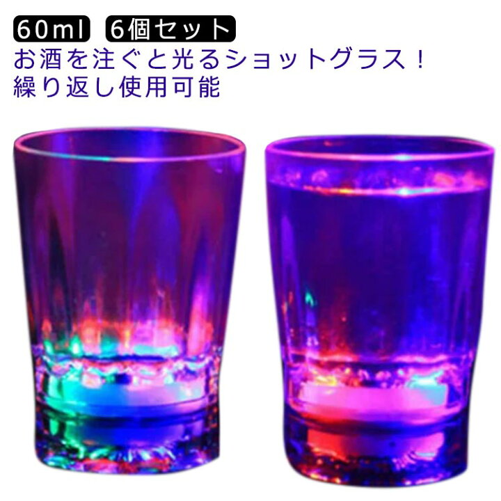 楽天市場】60ml ショットグラス セット 6個セット LED 光る ロック 