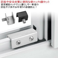 4個セット 鍵付き サッシ 窓用 補助錠 後付け 窓 網戸 ストッパー 網戸 ロック 網戸ストッパー 網戸ロッ…