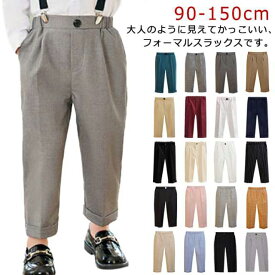 男の子 スラックス キッズ フォーマルパンツ 子供服 スーツパンツ 長ズボン 子供 ロングパンツ スクール 制服 学生服 子供 ジュニア 七五三 小学生 高学年 中学生 入学式 卒業式 結婚式 無地 ブラック 送料無料 90 100 110 120 130 140 150cm