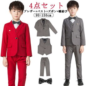 送料無料 男の子 スーツ グレー フォーマルスーツ キッズ 男子 ジュニアフォーマルスーツ 発表会 結婚式 ブレザー ベスト ズボン 蝶結び 4点セット 発表会衣装 入学式 卒業式 スーツ 入学式 スーツ 七五三 お受験 結婚式 発表会 制服 90 100 110 120 130 140 150cm