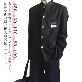 学生服 上下セット 男子 制服 学ラン 詰襟 ラウンド襟 ブレザー 上着 ズボン 2点セット メンズ ジュニア ボーイズ スクール ジャケット スラックス ウエストゴム 高校生 中学生 通学 学生服 丸洗い 入学式 卒業式 コスプレ衣装 仮装 黒 送料無料