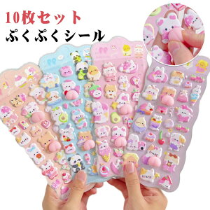 �y10���Z�b�g�z���K �ՂɂՂ� 3D ���̃V�[�� �Ղ��Ղ��V�[�� SNS�l�C �V�[���� ���킢�� ���J���V�[�� DIY�p �蒠�p �蒠 ���L���p �X�}�z�P�[�X �g�ѓd�b ���� ���� �m�[�g �f�R ���̎q ���� �f