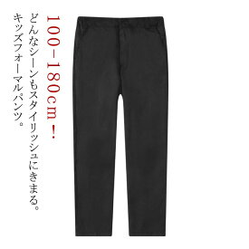 送料無料 男の子 ロングパンツ フォーマル 制服 キッズ ズボン 長ズボン ロングパンツ ゴム入り パンツ スクール スーツ ベビー服 春 夏 子ども 子供 小学校 小学生 中学生 高校生 男の子 女の子 入学式 発表会 結婚式 七五三