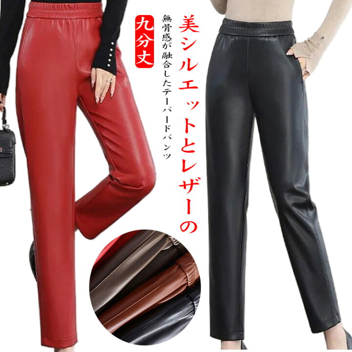 楽天市場】テーパードパンツ 合皮 レザー レディース レザーパンツ 