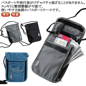 パスポートケース スキミング防止 首下げ おしゃれ シンプル 薄型 軽量 スマホ iPhone パスポートカバー パスポート入れ パスポートポーチ 海外旅行 出張 防犯対策 ネックポーチ セキュリティ