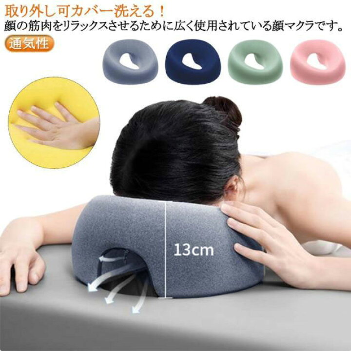 楽天市場】うつぶせ枕 丸型 顔マクラ マッサージ枕 施術用枕 エステ用 
