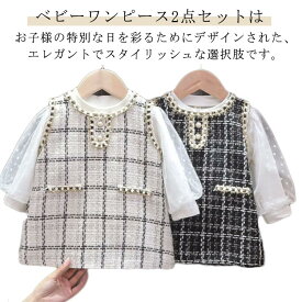 ベビー ワンピース 2点セット 女の子 セットアップ 子供服 フォーマル 赤ちゃん 発表会 入園式 キッズ トップス ワンピース 通園 通学 お誕生日 プレゼント ギフト パーティー 結婚式 七五三 お出かけ お洒落 かわいい おしゃれ ブラック ホワイト 66 73 80 90 100cm