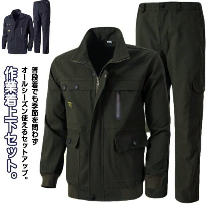 楽天市場】作業服 メンズ 上下セット ジャケット ロングパンツ 2点 