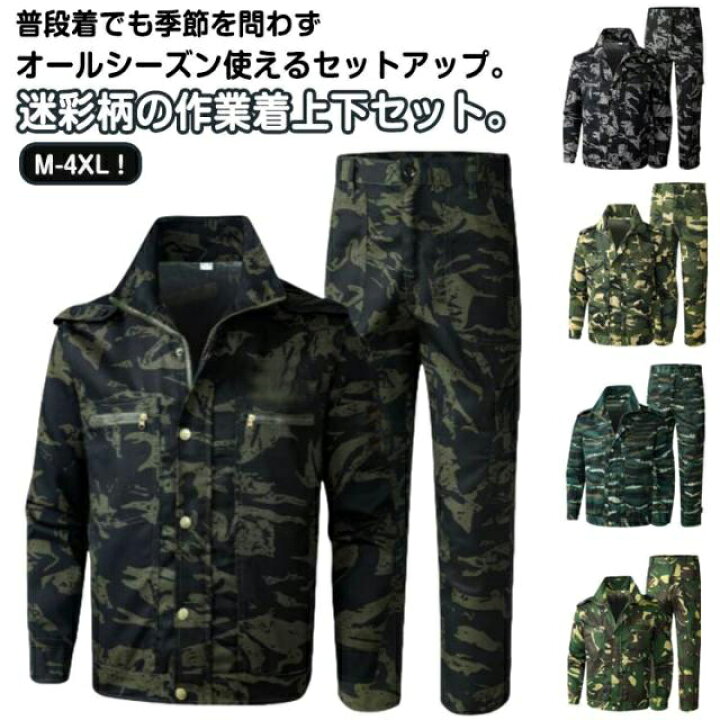 楽天市場】作業服 迷彩柄 メンズ 上下セット ジャケット ロングパンツ 
