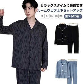 寝巻き パジャマ メンズ 長袖 春 秋 前開き チェック柄 薄手 長袖 Tシャツ 長ズボン 2点セット ルームウェア 上下セット 綿 コットン ナイトウェア 入院 男性 紳士 部屋着 ルームウェア 入院 ロングパンツ リラックスウェア 大きいサイズ 父の日 ギフト 敬老の日 送料無料