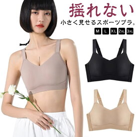 【送料無料】ノンワイヤー 着痩せブラ 胸が小さく見えるブラ ブラジャー 大きいサイズ 小さく見せるブラ 胸を抑える シームレスブラ ノーワイヤブラ 脇高 揺れない 見痩せ シームレス ナイトブラ フルカップ 背中 スッキリ ノンワイヤー 補正 下着 着痩せブラ 夏用