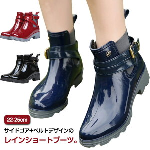 レインブーツ サイドゴア ベルトデザイン レインシューズ ショート レディース ブーツ 雨靴 長靴 完全防水 軽量 防滑 雨の日 ショートブーツ 厚底 ローヒール 疲れない 歩きやすい 滑らない