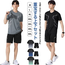 スポーツウエア 上下セット ジャージ Tシャツ メンズ レディース ショートパンツ 半袖 上下 ルームウェア スポーツ 吸汗速乾 短パン ドライ セットアップ 冷感 通気性 軽量 おしゃれ カジュアル 部屋着 ランニングウェア 送料無料 M～5XL
