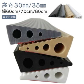 段差解消スロープ 室内 幅60cm/70cm/80cm 高さ30mm/35mm 段差スロープ 段差ステップ 段差プレート 室内用 段差用 スロープ 滑り止め 両面テープ式 車椅子 ベビーカー 玄関 浴室 トイレ 段差解消 つまづき防止 お掃除ロボット バリアフリー 柔らかい シリコン カット可能