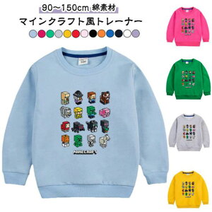 キッズ スウェット マインクラフト風トレーナー 長袖 子供服 マインクラフト 綿 トレーナー 男の子 女の子 おしゃれ 