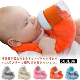 赤ちゃん 授乳 クッション セルフミルク 哺乳瓶ホルダー セルフミルクッション へたらない 大きめ 寝かせ 枕 マタニティ ピロー ハンズフリー 新生児 乳児 ベビーカー サポートクッション 双子 双子育児 妊婦/授乳クッション