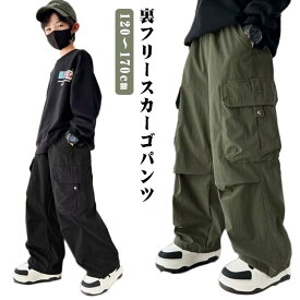あったか 裏フリース ワイドカーゴパンツ 子供服 キッズ 男の子 女の子 カーゴパンツ 防風 ロングパンツ 長ズボン ボトムス かっこいい 裏起毛パンツ ダンス 衣装 秋冬 防寒 ワイドパンツ ウォーマーパンツ ズボン 小学生 高学年 ジュニア