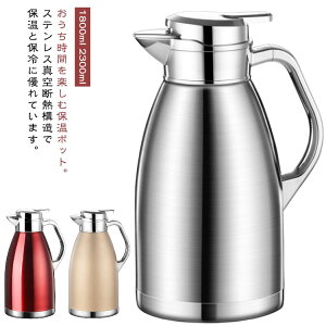 @r rO|bg ܂قт e 1800ml 2300ml |bg ۉ ۗ ۉ|bg ۉ|bg ۗ|bg XeX R[q[|bg e[u|bg p ^fM 킢 Vv