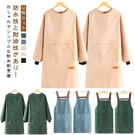 2枚セット 割烹着 おしゃれ エプロン 袖付き かっぽう着 メンズ レディース 大きいサイズ 無地 長袖 保育士 料理教室 キッチン 保育士 エプロン ポケット 防水 防油 ゆったり 大きめ シンプル ガーデニング 20代 30代 40代 家事