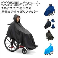 介助用 レインコート 台風 車椅子用レインコート 介護 幅広 フード付き レインポンチョ フリーサイズ 車…