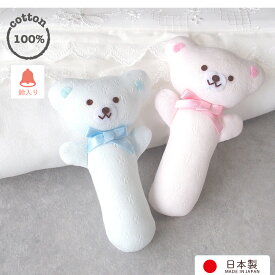 ベビーラトル くま 鈴入り スティック型　ガラガラ 赤ちゃん　おもちゃ にぎにぎ コットン100% 新生児　ベビートイ　プレゼント　出産祝い　プチギフト　baby toy rattle bear made in japan