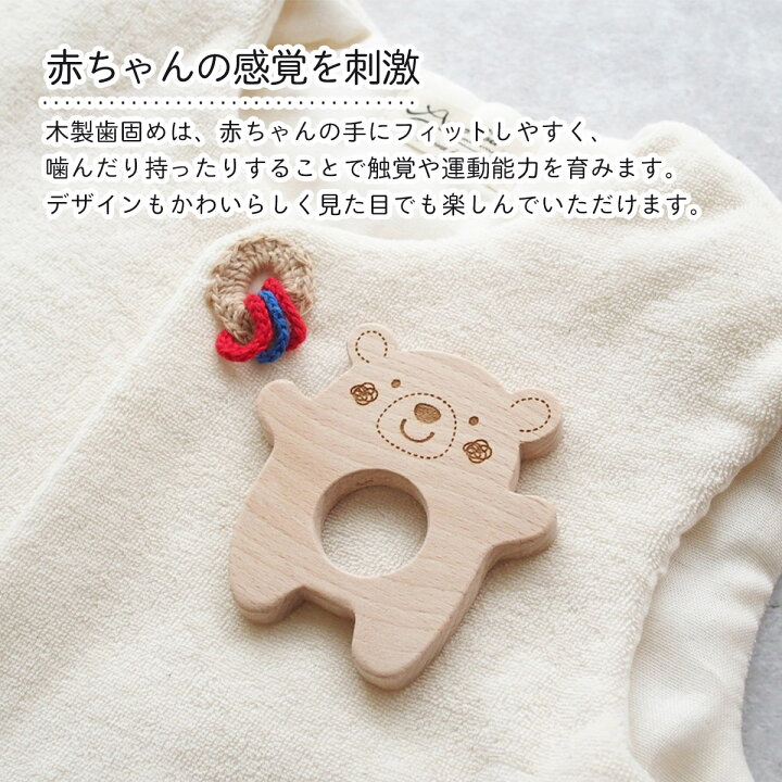 楽天市場】赤ちゃん用歯固め 木製 天然木100％ 日本製 ナチュラル  