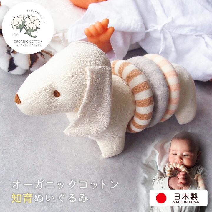 楽天市場】犬のぬいぐるみ 知育 日本製 オーガニックコットン100 
