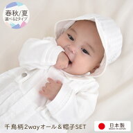 【日本製】お宮参り 夏物 春秋物選択可 男の子 ベビードレス 新生児　赤ちゃん セレモニードレス お帽子…