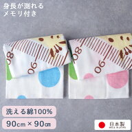 【日本製】身長 測定 メモリ付き 片面 ガーゼ バスタオル ベビー タオルケット兼用 90×90センチ メモリ…
