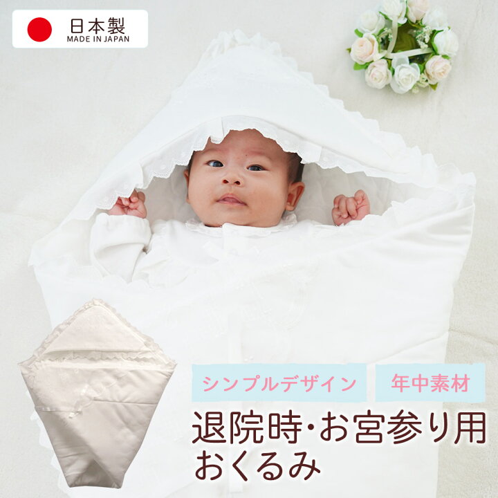 楽天市場 日本製 ベビーアフガン オーガンジー レース付き おくるみ お宮参り 退院 新生児ベビー用 赤ちゃん セレモニー 初参り 洋装 女の子 男の子 孫 プレゼント 白 出産祝い 0歳 ベビーギフト 出産祝い 必需品 ベビーネットショップ