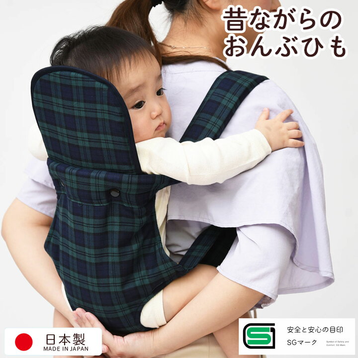 楽天市場 昔ながらのおんぶひも 日本製 ひも結び式で使いやすいシンプルデザイン ブラックウォッチ おんぶ 紐むすび 紐結び ベビーネットショップ