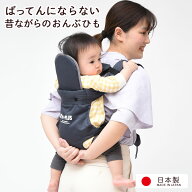 昔ながらのおんぶ紐 濃紺 ベージュ 胸元でばってんにならない ひも結び式で使い方簡単おんぶひも 紐むす…