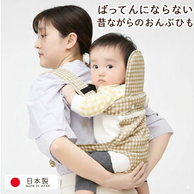 昔ながらのおんぶ紐 胸元でばってんにならない 使い方簡単おんぶひも コンパクトで持ち運び便利 チェック柄 水玉 バッテンにならない 男の子 女の子にも