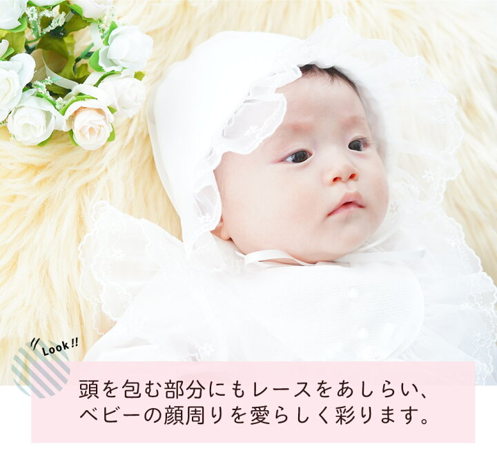 楽天市場 日本製 お宮参り 女の子 セレモニードレス ベビードレス 男の子 男女兼用 産着 お食い初め 結婚式 赤ちゃん ベビー 胸元の花モチーフがとっても可愛い3点セット 出産祝い 孫 祝い プレゼント ギフト 送料無料 ベビーネットショップ
