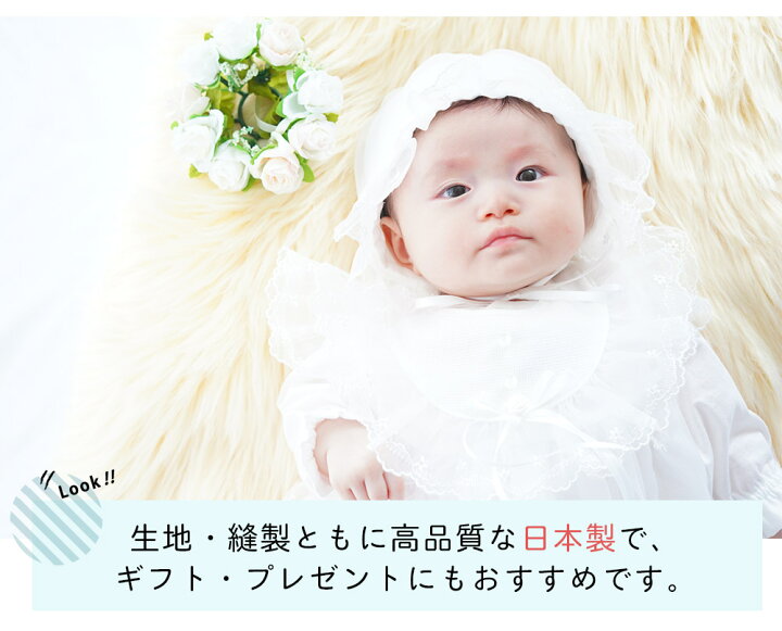 楽天市場 日本製 お宮参り 女の子 セレモニードレス ベビードレス 男の子 男女兼用 産着 お食い初め 結婚式 赤ちゃん ベビー 胸元の花モチーフがとっても可愛い3点セット 出産祝い 孫 祝い プレゼント ギフト 送料無料 ベビーネットショップ